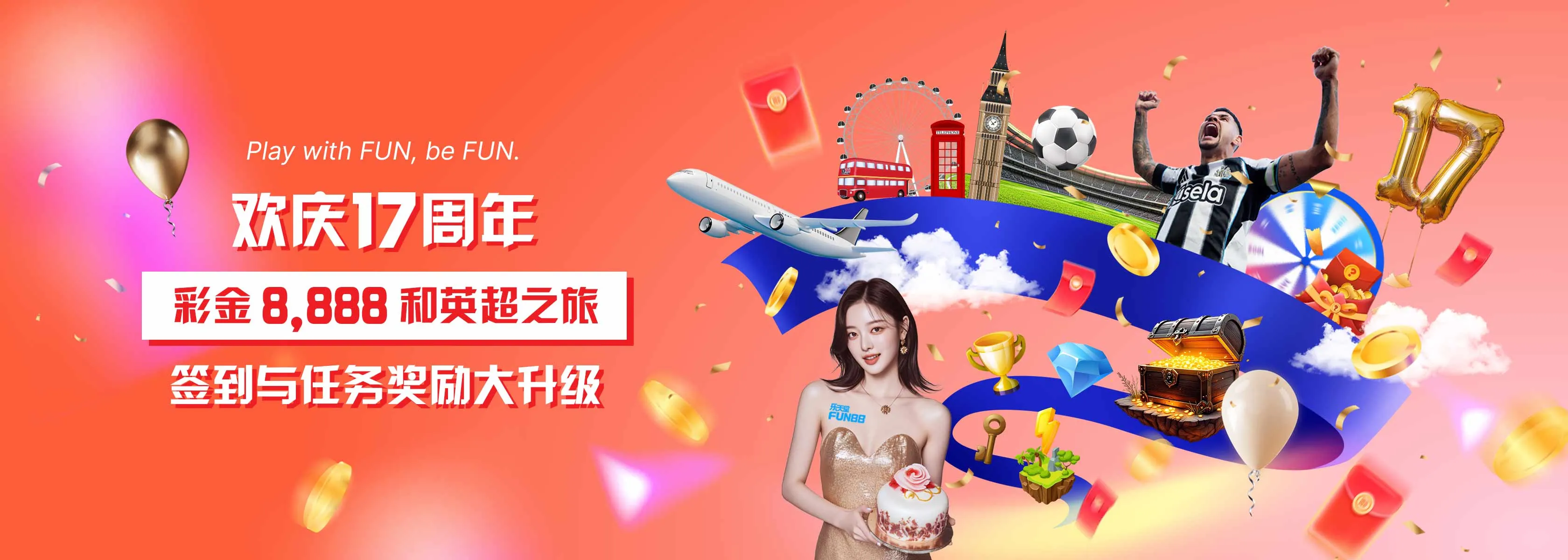 欢庆乐天堂 17 周年		